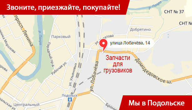 Магазин Запчасти для грузовых автомобилей